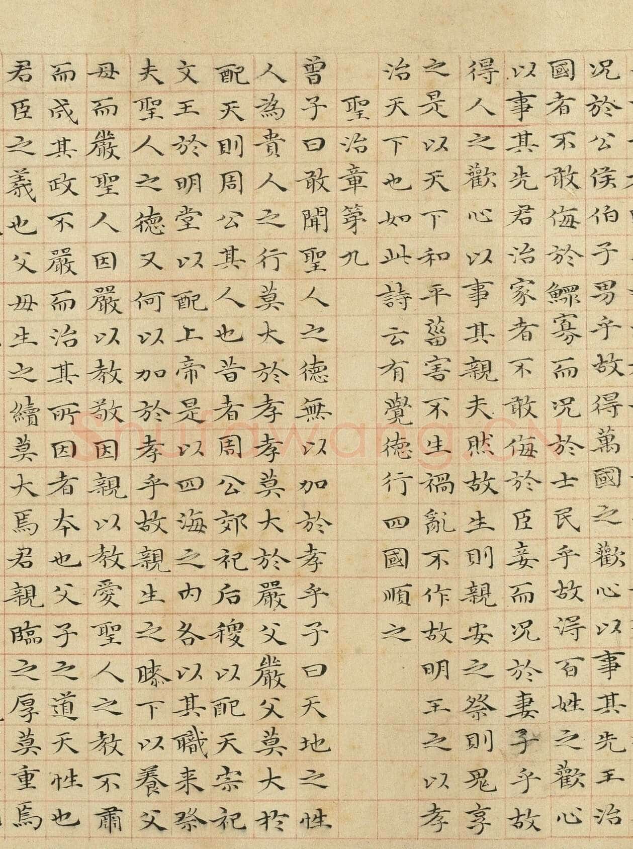 管道昇《与中峰禅师尺牍、孝经》