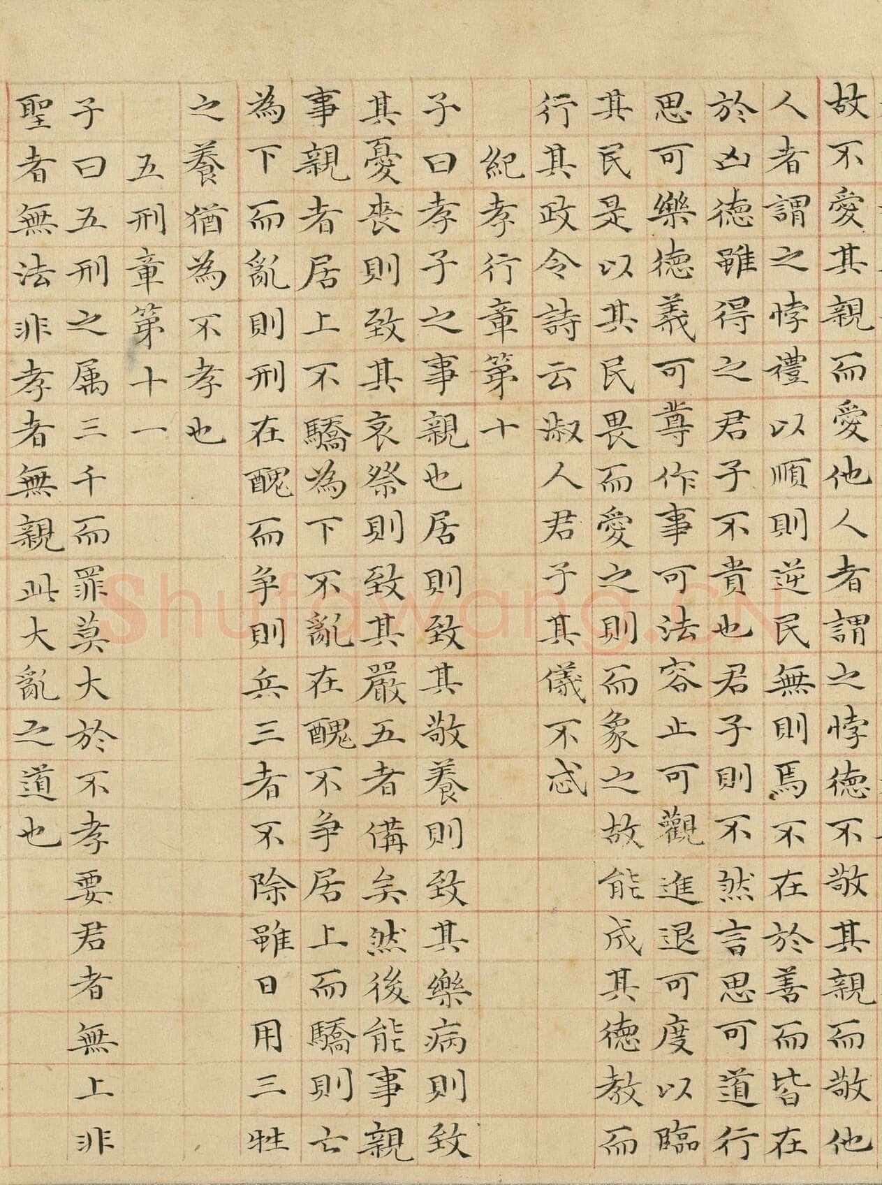 管道昇《与中峰禅师尺牍、孝经》