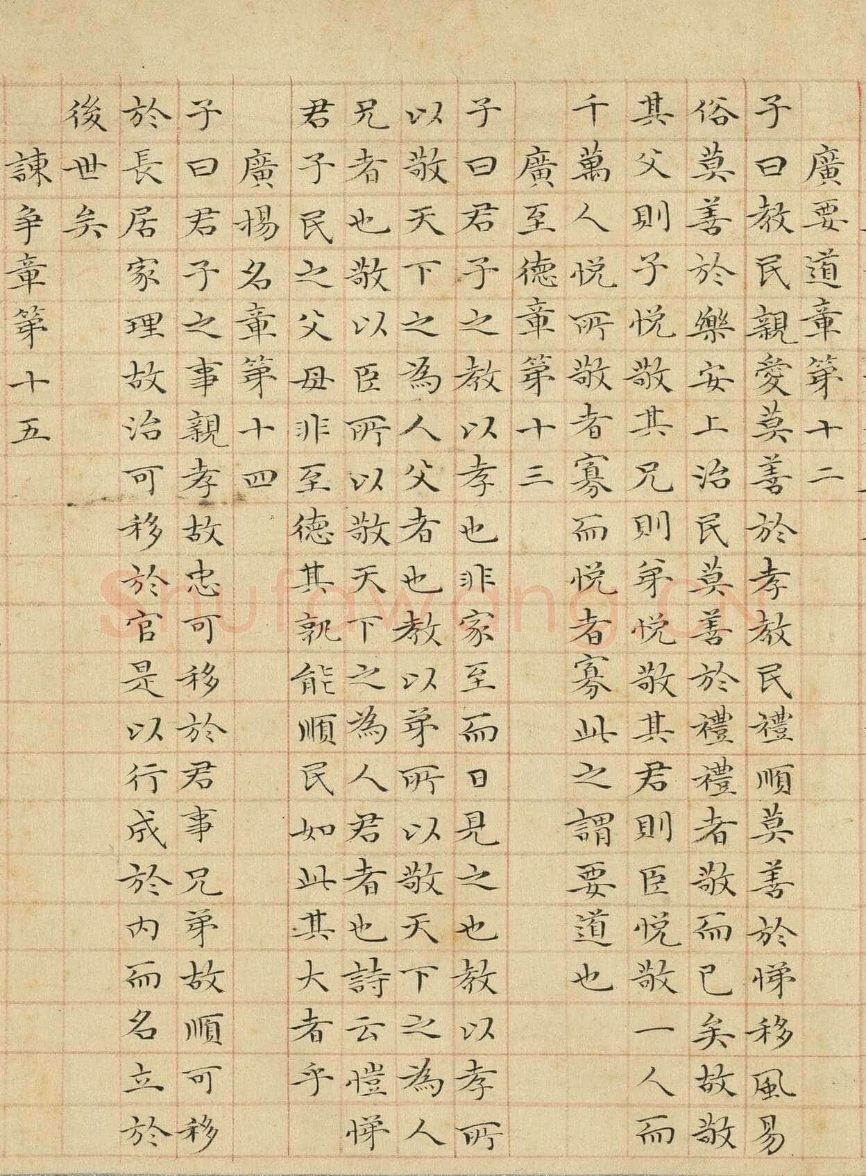 管道昇《与中峰禅师尺牍、孝经》