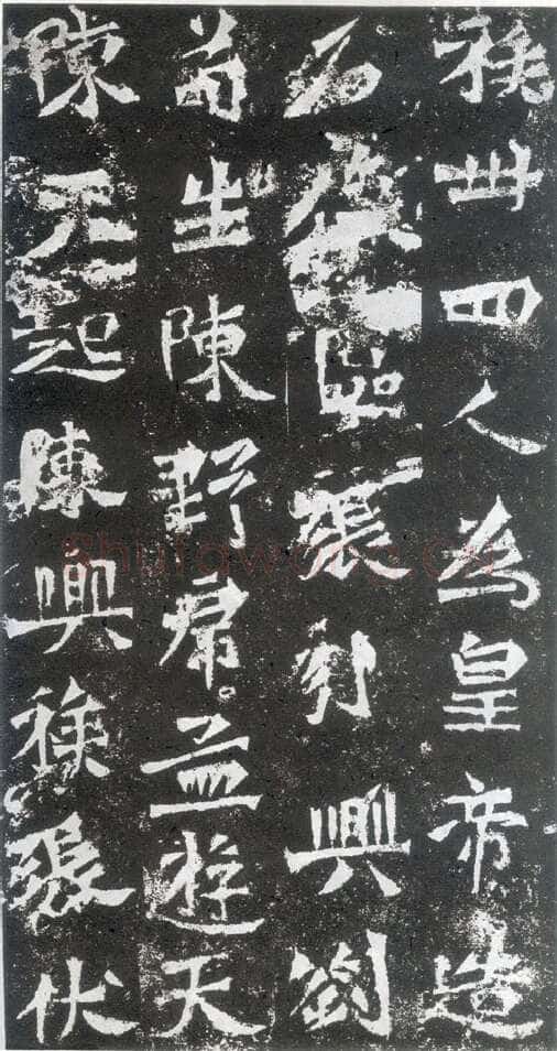 马振拜造像题记龙门二十品书法作品,摘自北魏马振拜等三十四人造像记