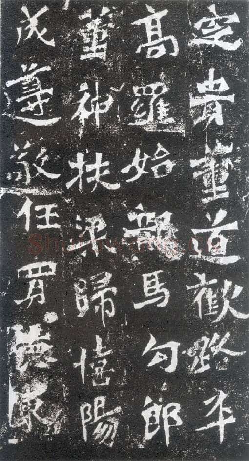 马振拜造像题记龙门二十品书法作品,摘自北魏马振拜等三十四人造像记