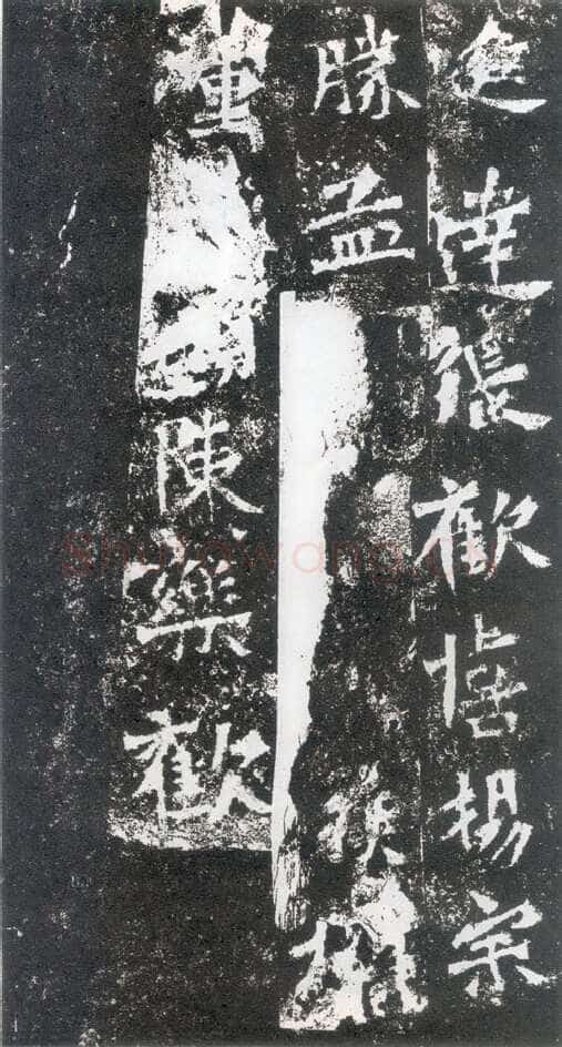 马振拜造像题记龙门二十品书法作品,摘自北魏马振拜等三十四人造像记