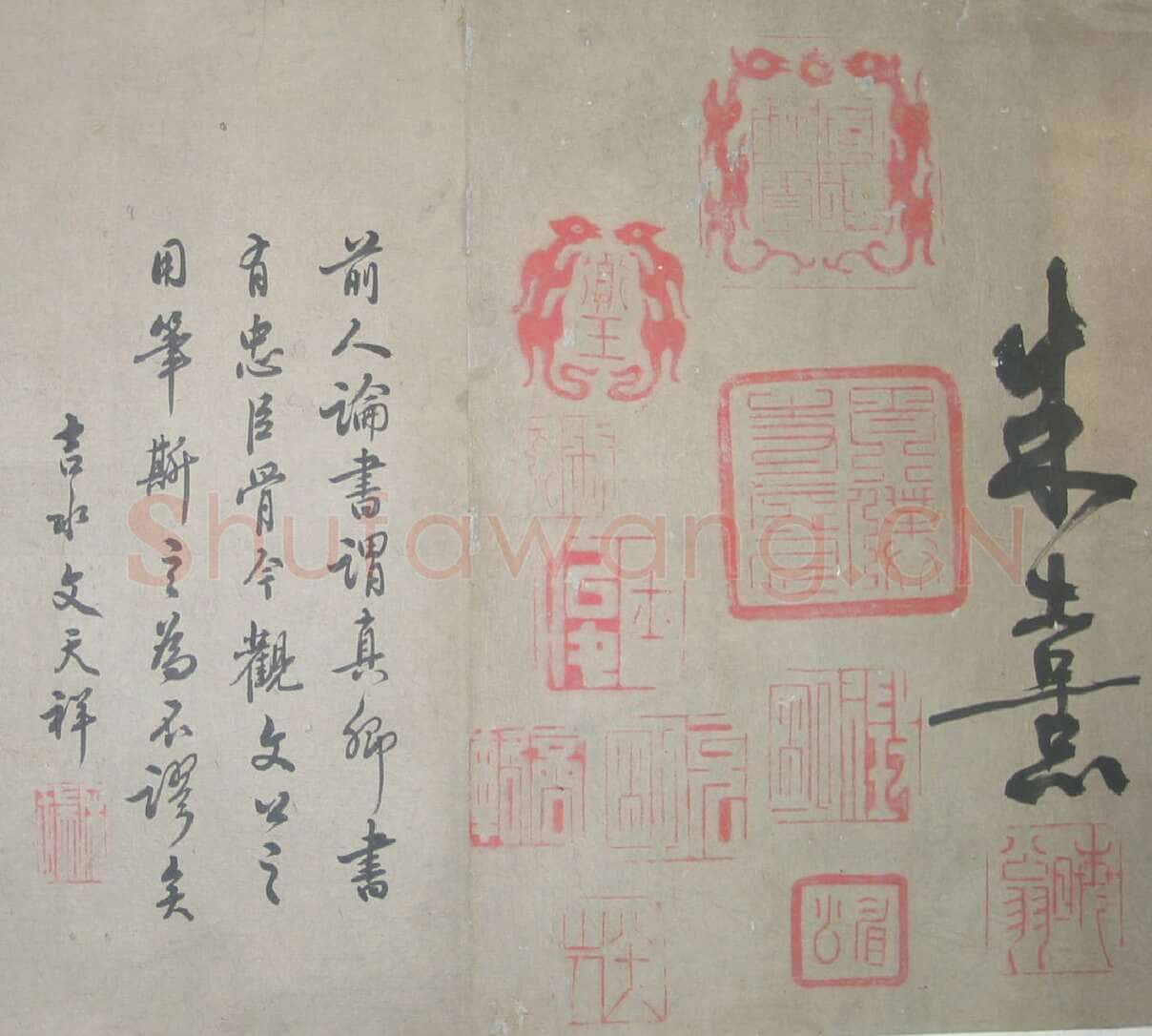 朱熹《蓬户手卷》
