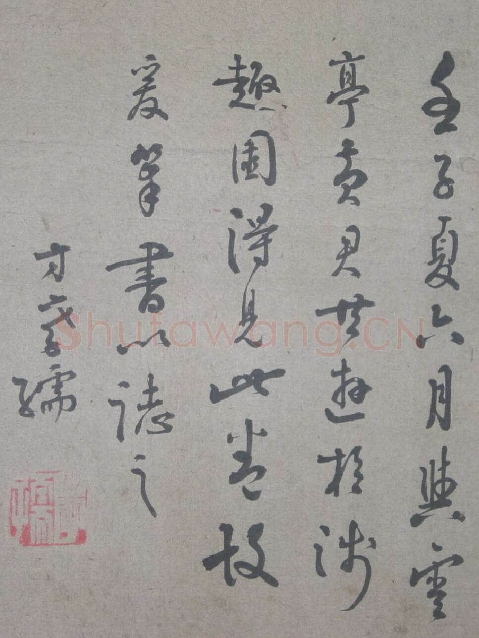 朱熹《蓬户手卷》