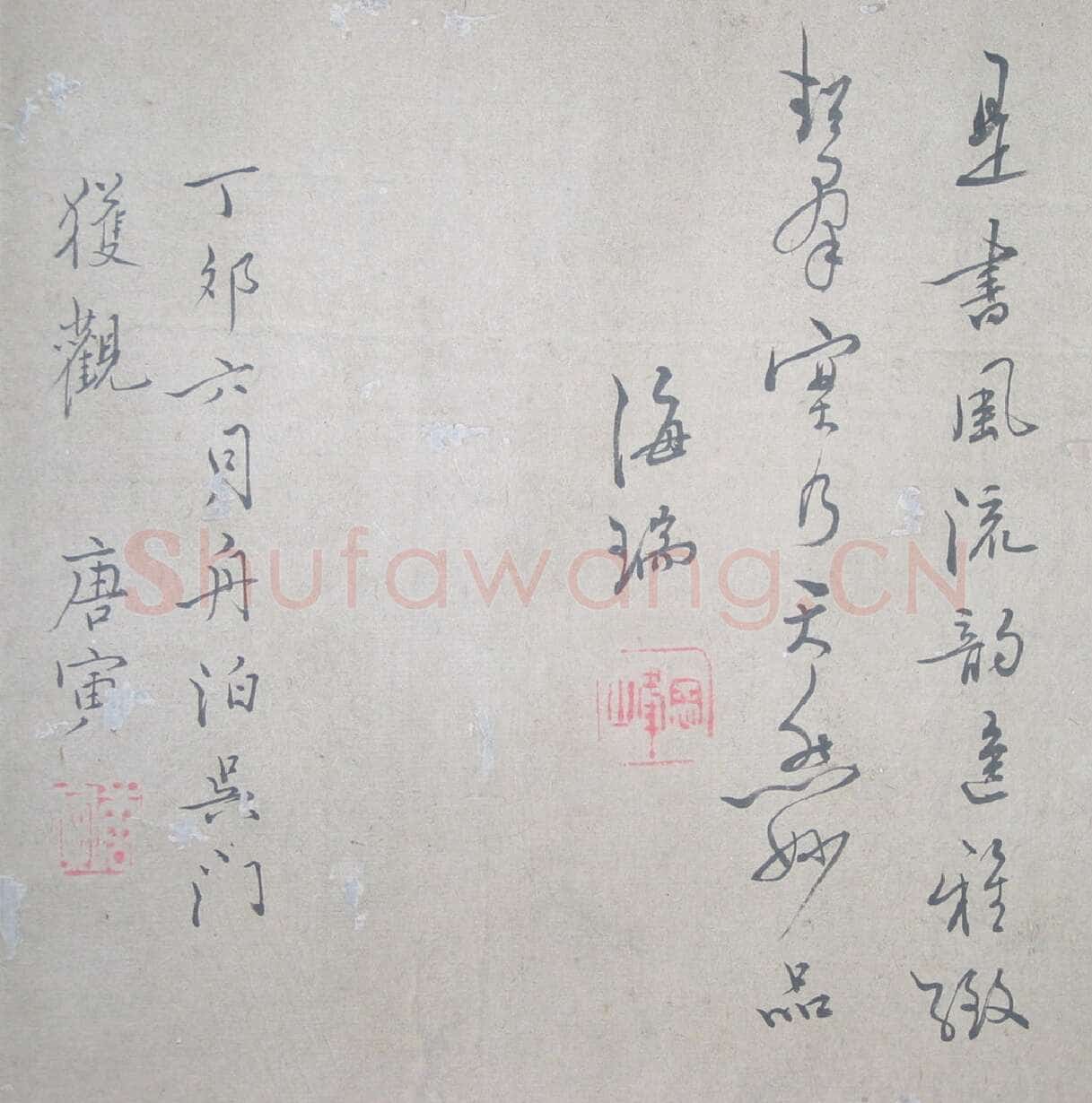 朱熹《蓬户手卷》