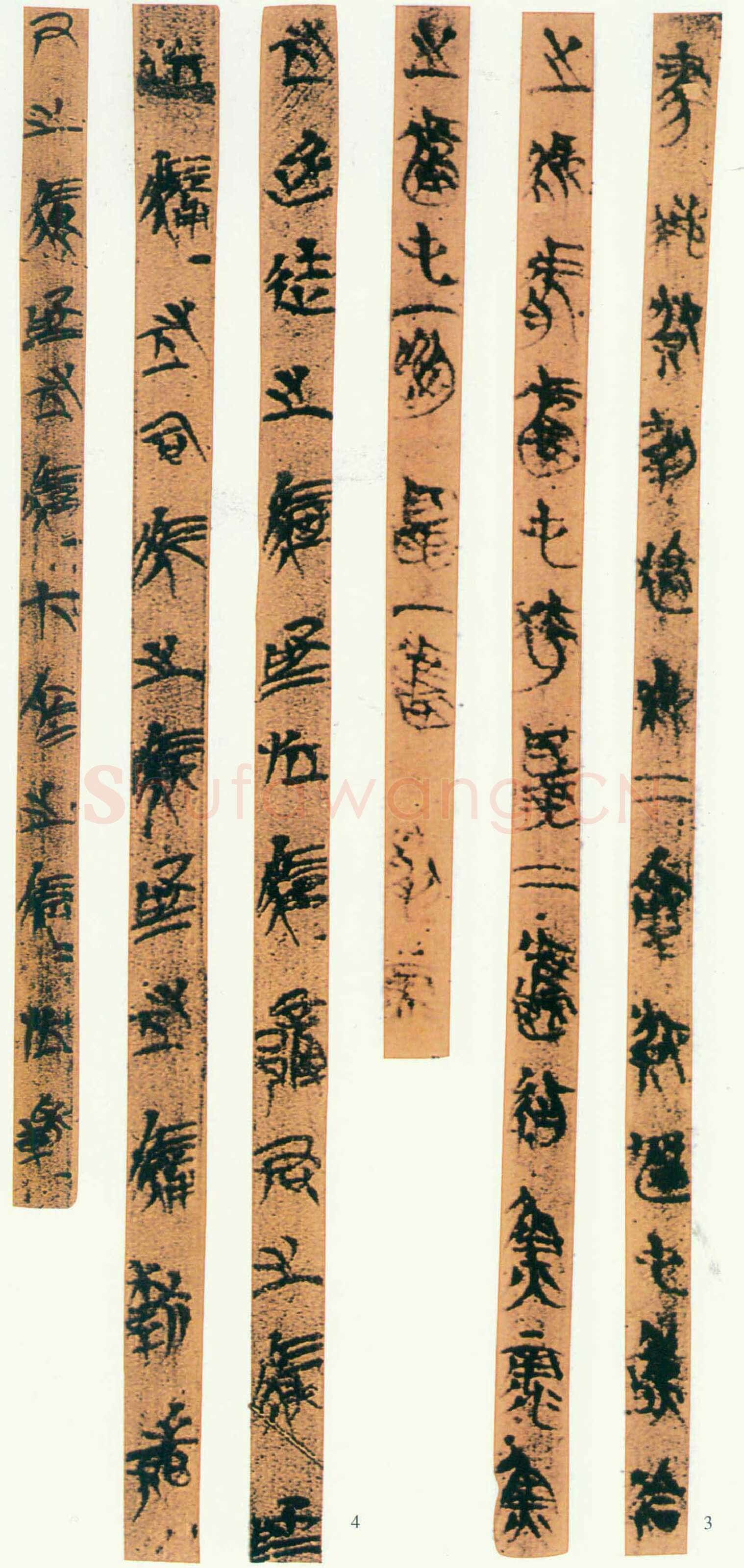 曾侯乙墓竹简朱书陶文作品欣赏,摘自先秦曾侯乙墓竹简