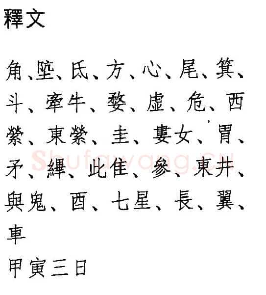 曾侯乙墓竹简朱书陶文作品欣赏,摘自先秦曾侯乙墓竹简