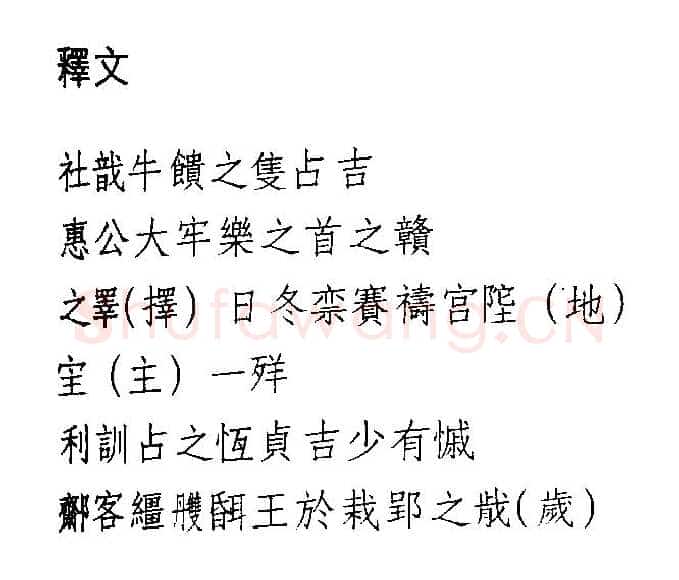 湖北江陵天星观楚墓竹简朱书陶文作品欣赏,摘自先秦湖北江陵天星观楚墓竹简