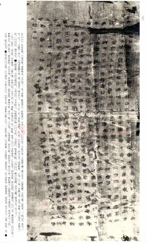 长沙子弹库楚帛书朱书陶文作品欣赏,摘自先秦长沙子弹库楚帛书