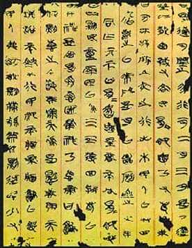 长沙子弹库楚帛书朱书陶文作品欣赏,摘自先秦长沙子弹库楚帛书