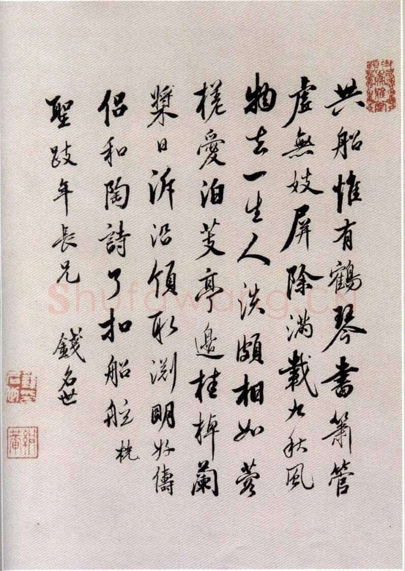钱名世《致圣跂诗函》