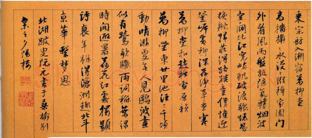 阮元《归田偶成行书诗卷》