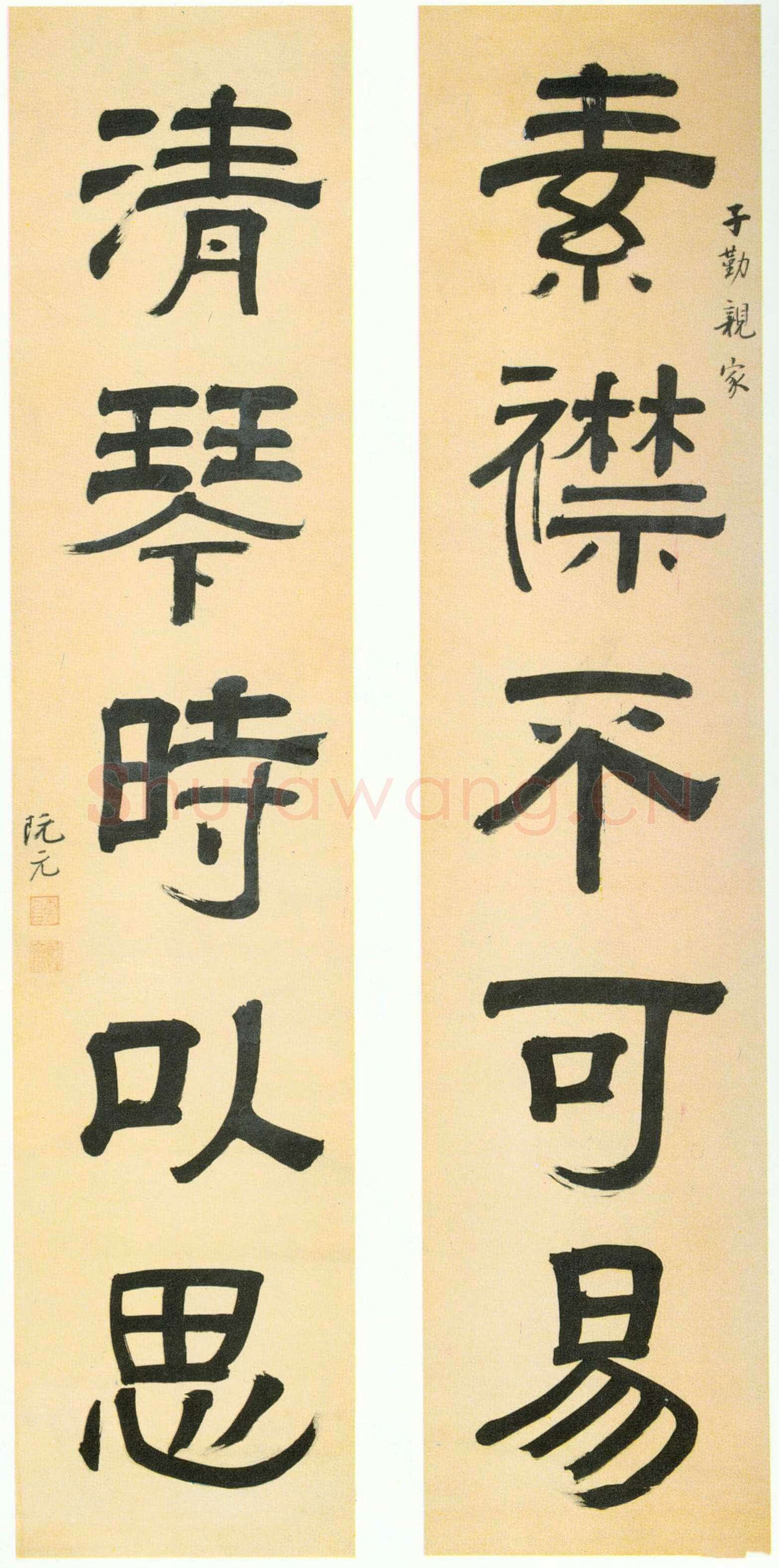 阮元《隶书素襟清琴五言联》