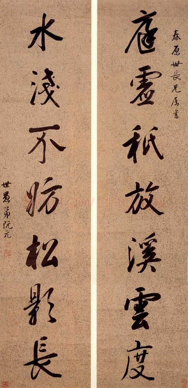 阮元《行书庭虚水浅七言联》台湾何创时书法艺术馆藏