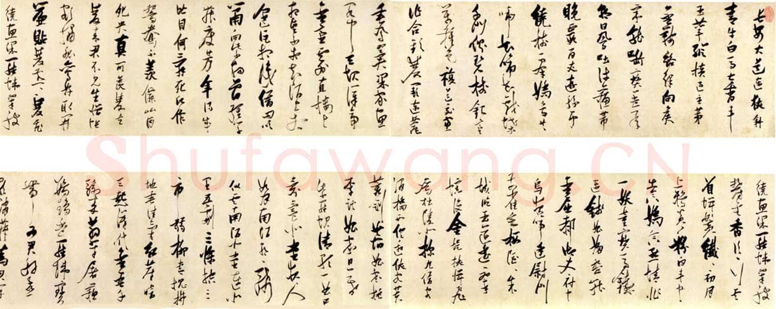 张瑞图《卢照鄰长安古意诗》纸本 28.2 X 466.5cm 崇祯七年(1634)
