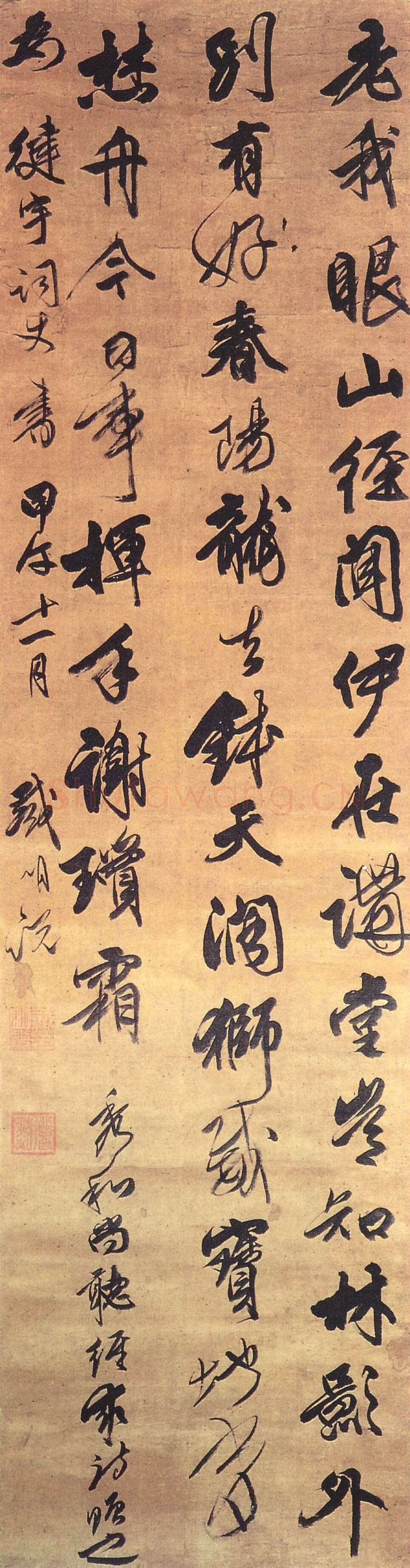 戴明说《行草诗轴》