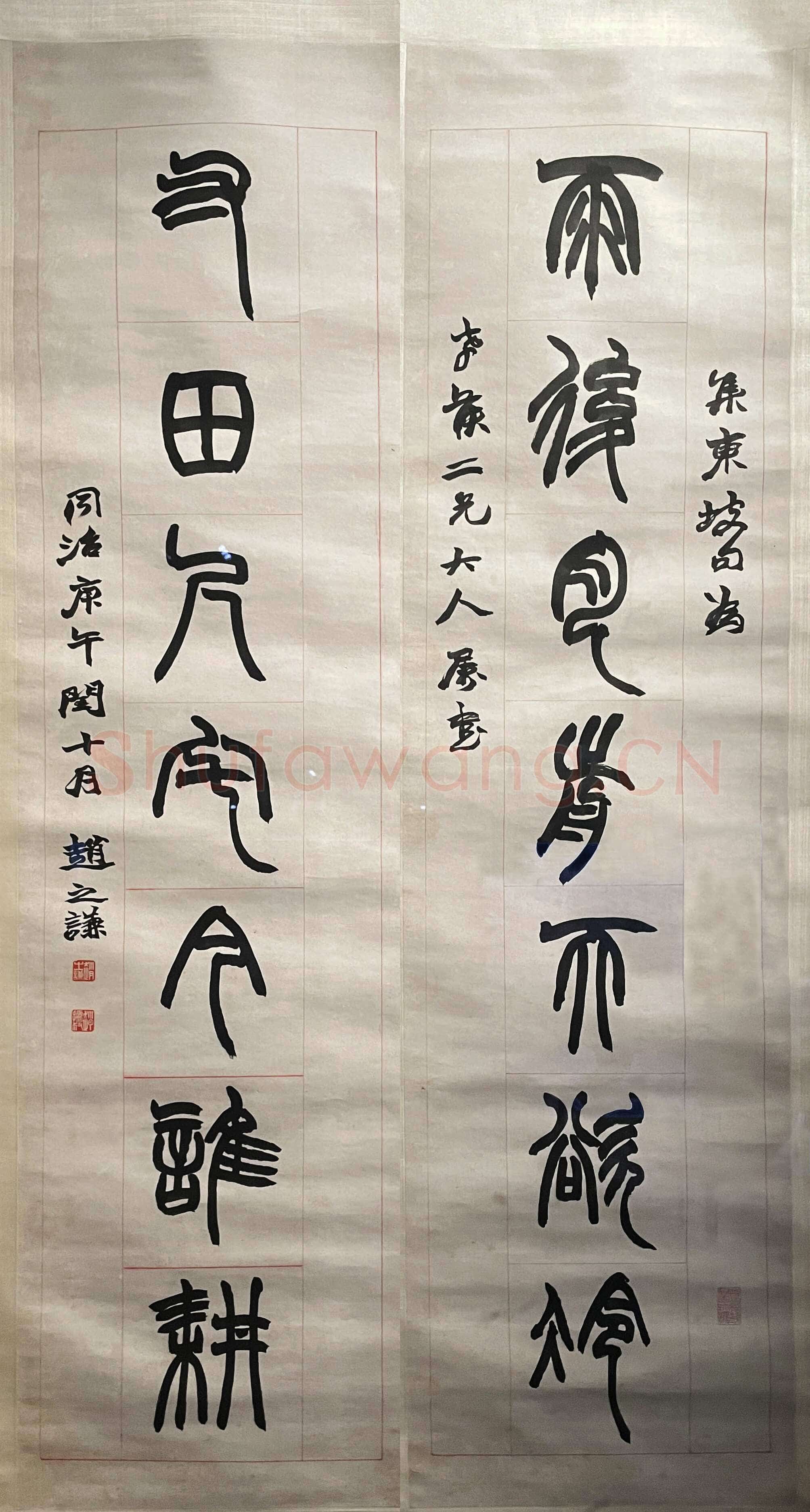 赵之谦《篆书雨后寸田七言联》纸本篆书 145cm×37cm×2 1870年 君匋艺术馆藏