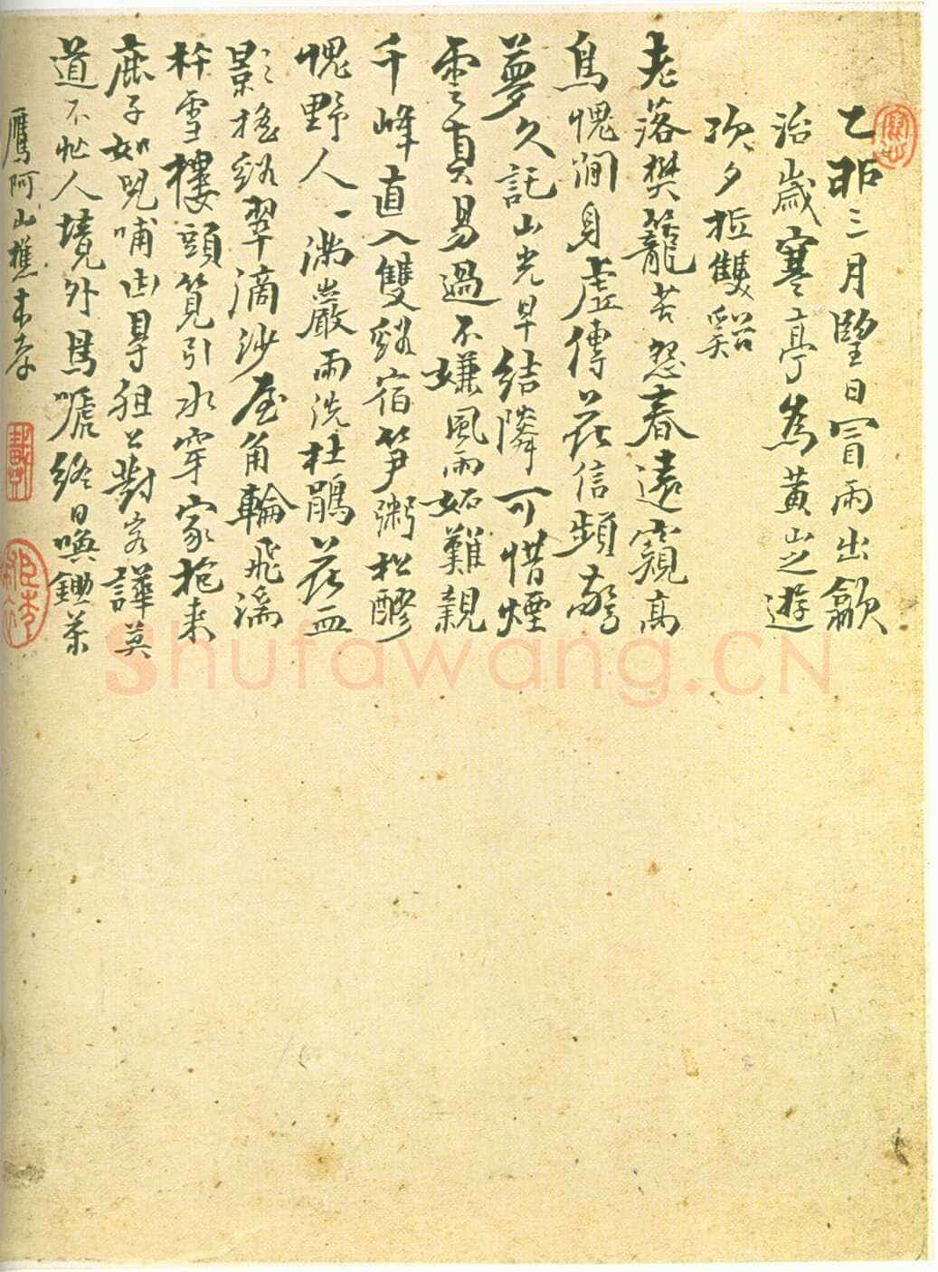 戴本孝《题画跋、山水册页跋》