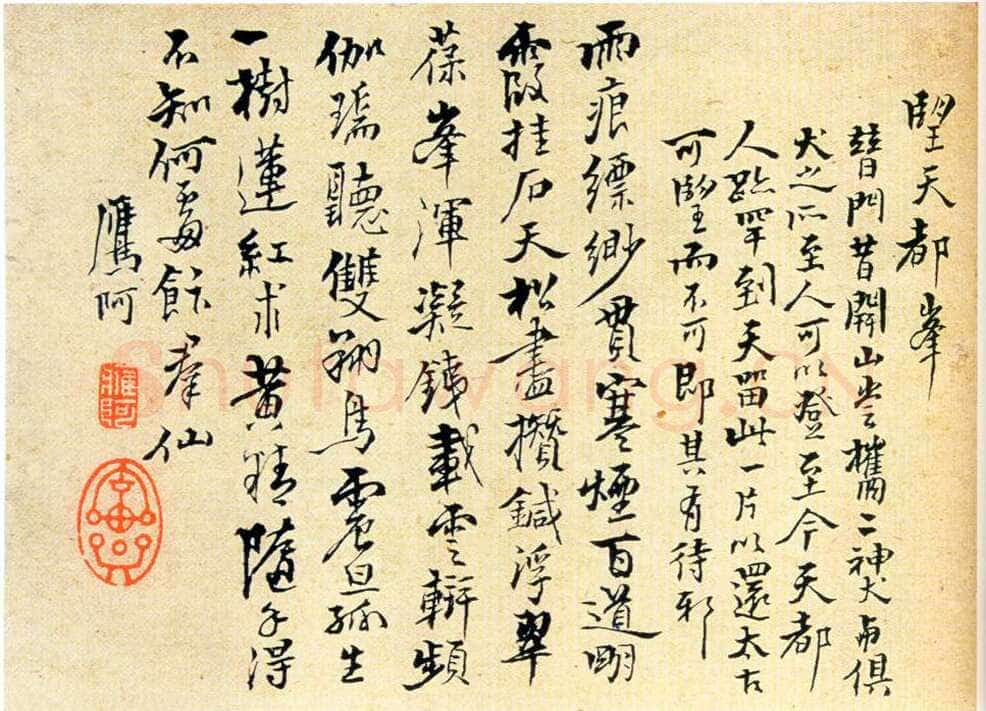 戴本孝《题画跋、山水册页跋》