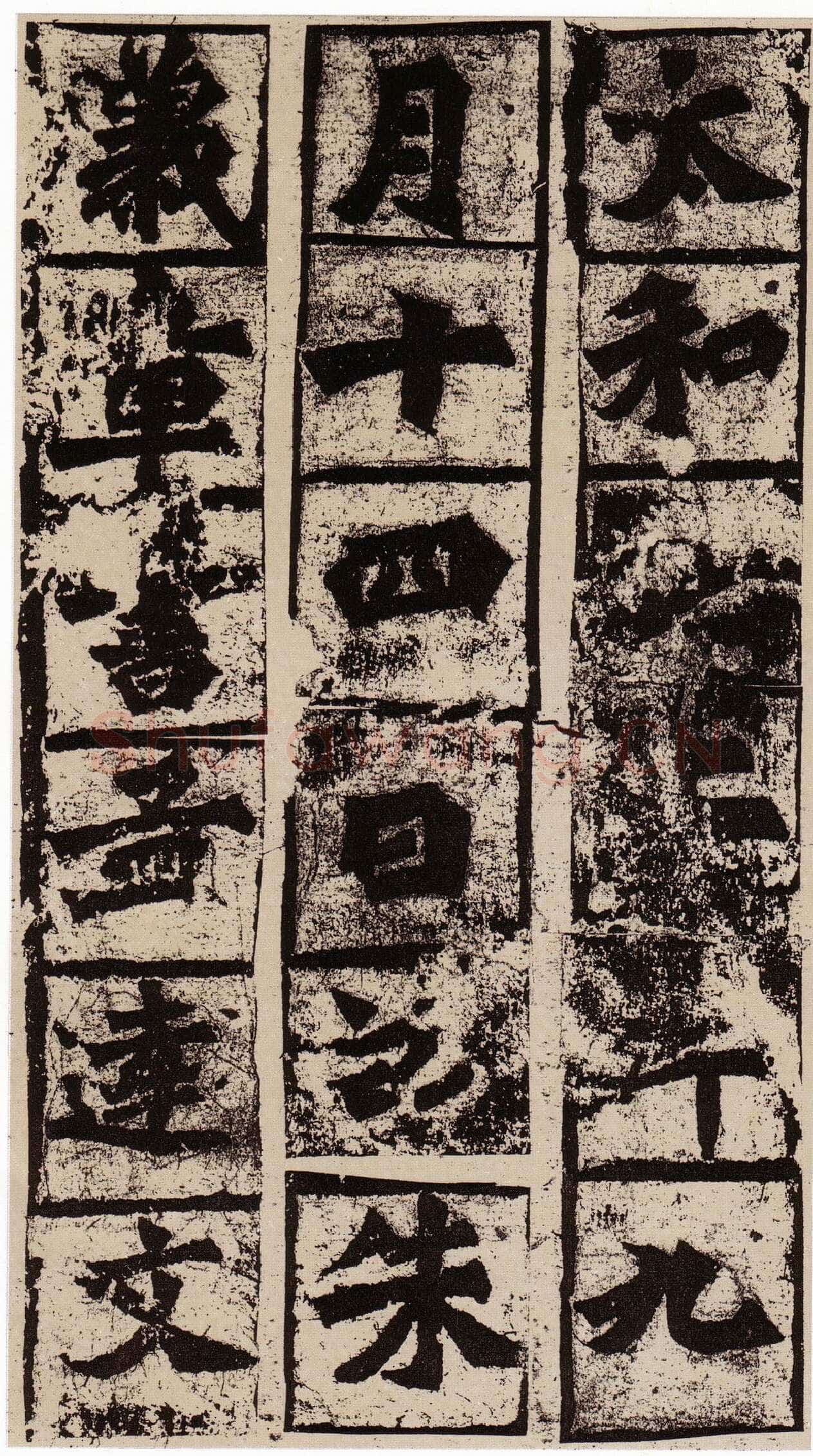始平公造像记前秦北朝碑刻碑拓,摘自前秦北朝始平公造像记