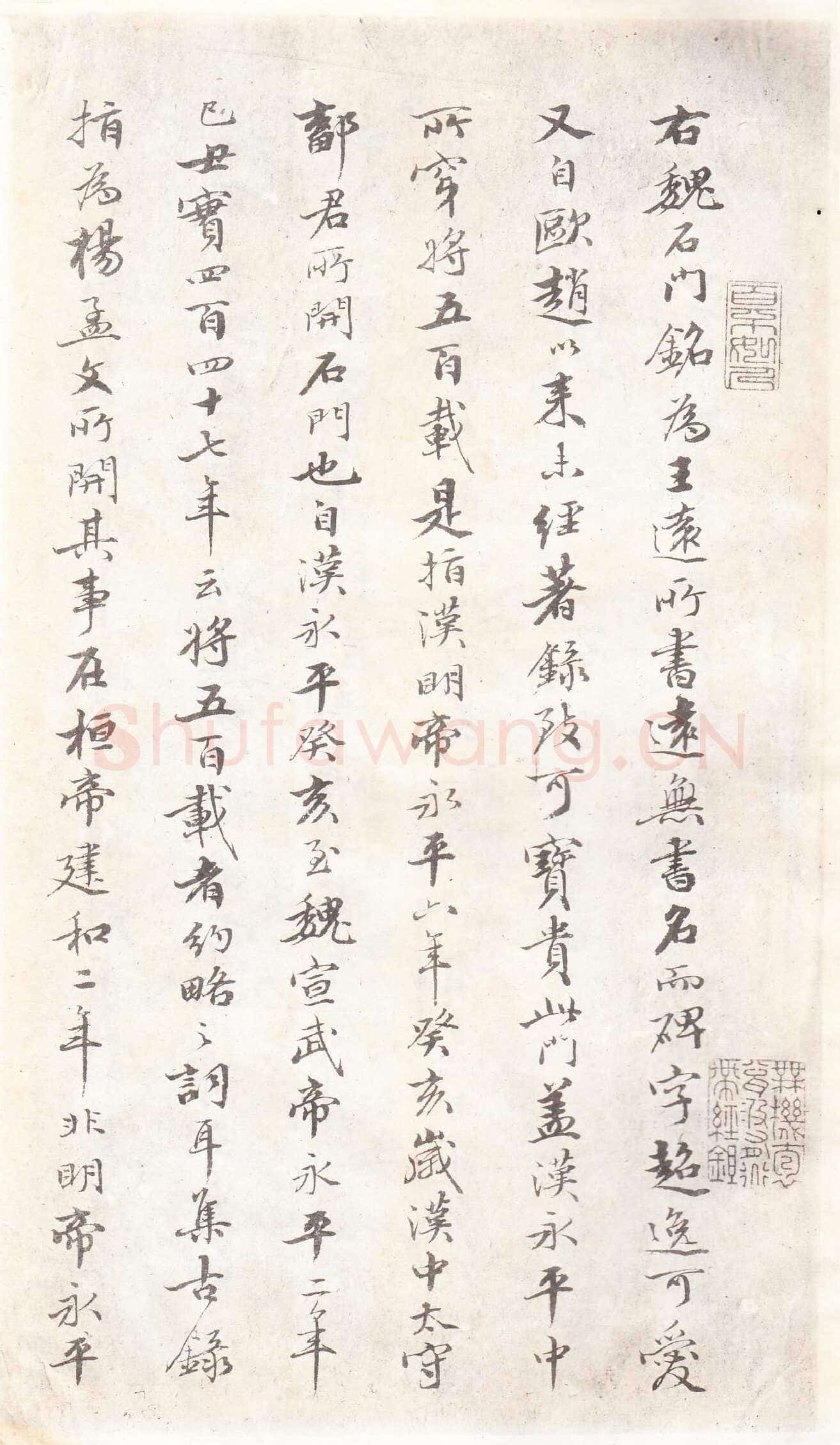 石门铭前秦北朝碑刻碑拓,摘自前秦北朝石门铭