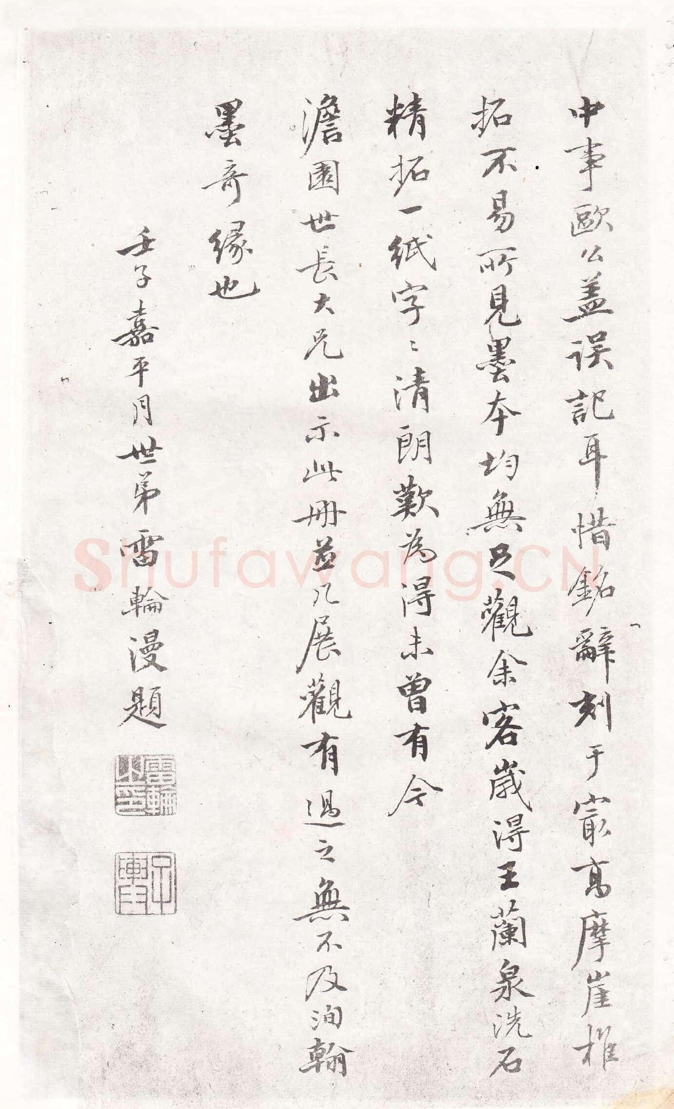 石门铭前秦北朝碑刻碑拓,摘自前秦北朝石门铭