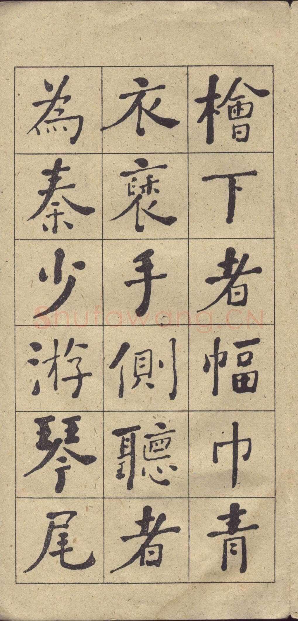 何绍基《楷书西园雅集图记》