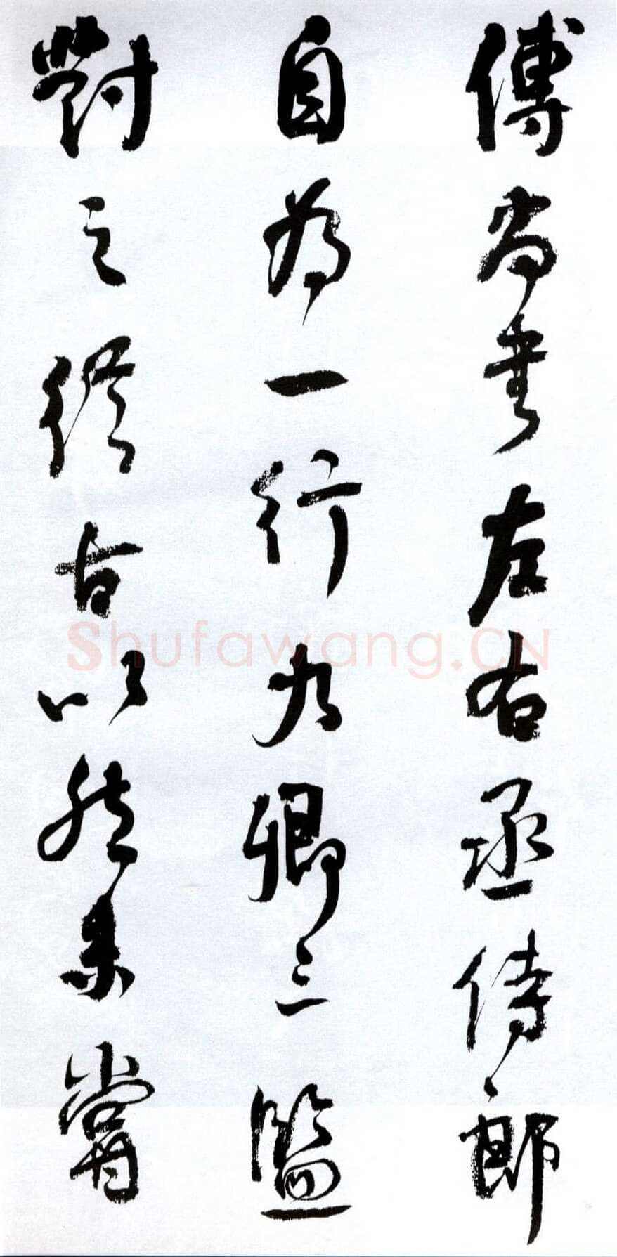 何绍基《临争座位帖》