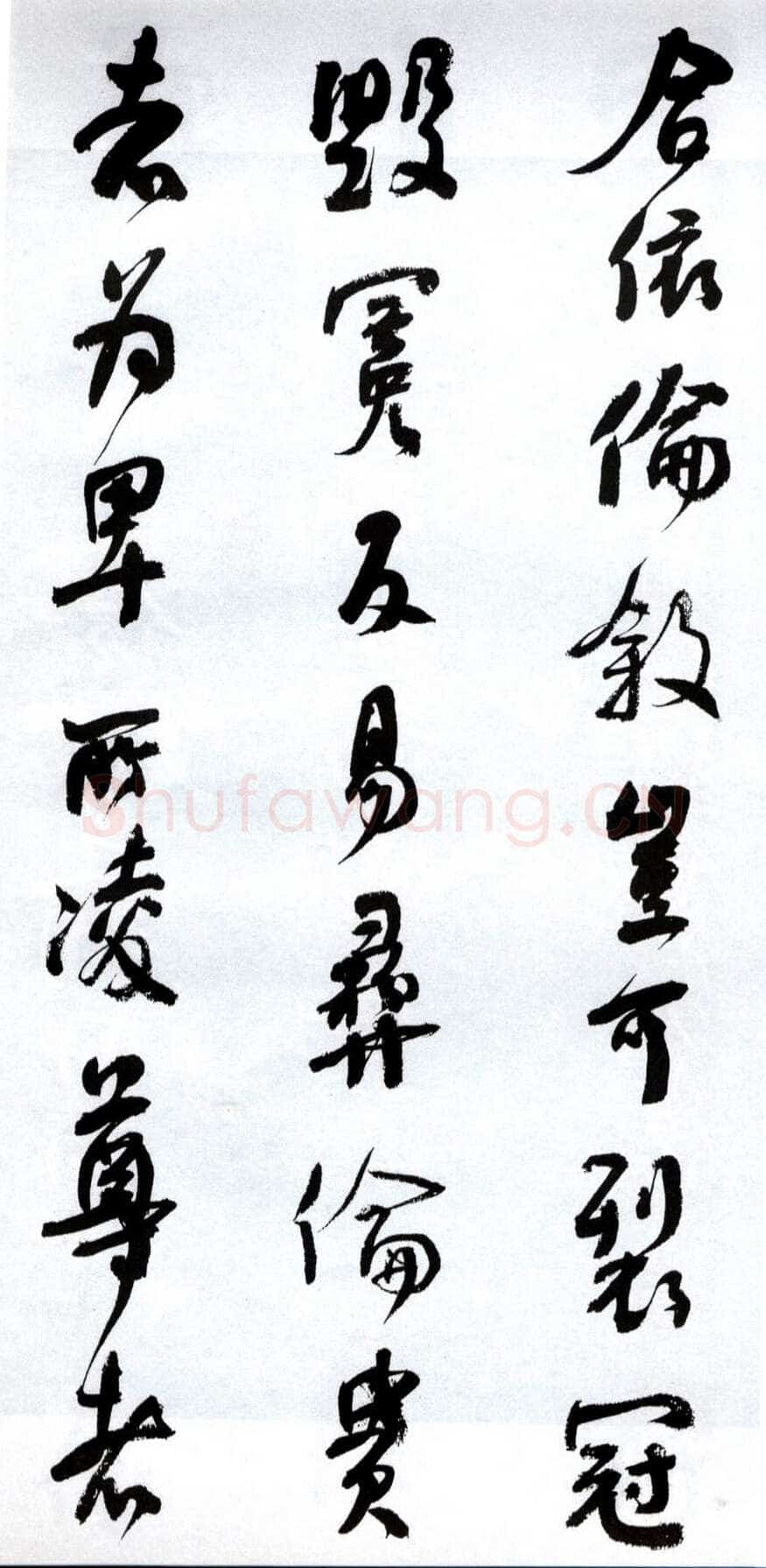 何绍基《临争座位帖》