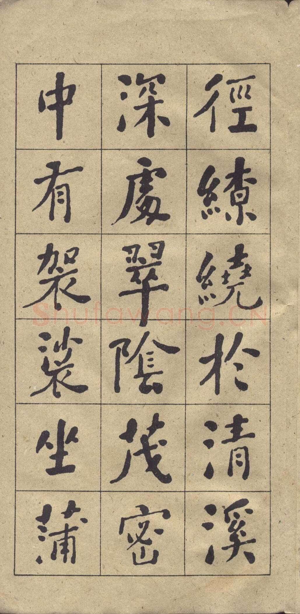 何绍基《楷书西园雅集图记》