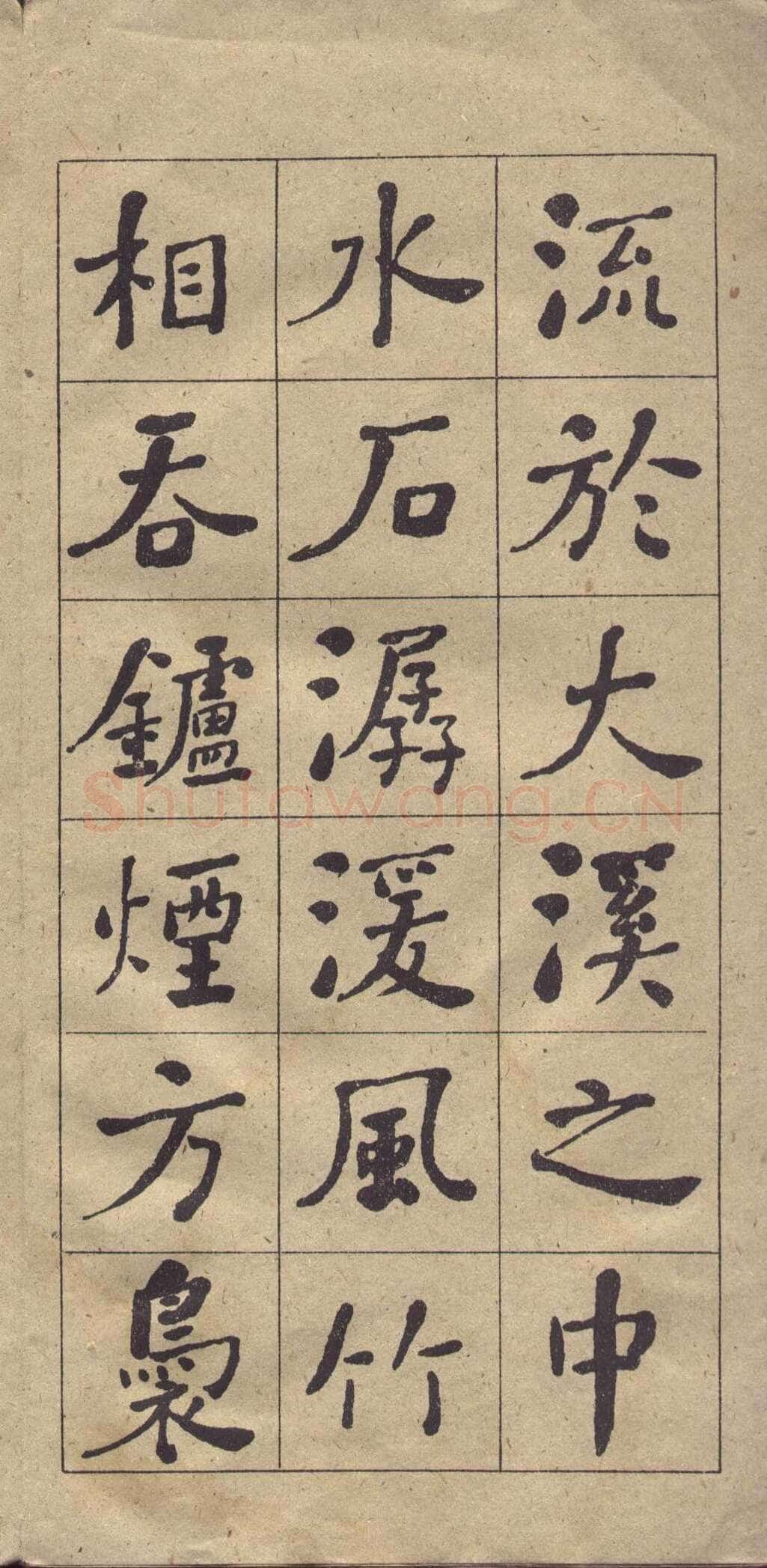 何绍基《楷书西园雅集图记》