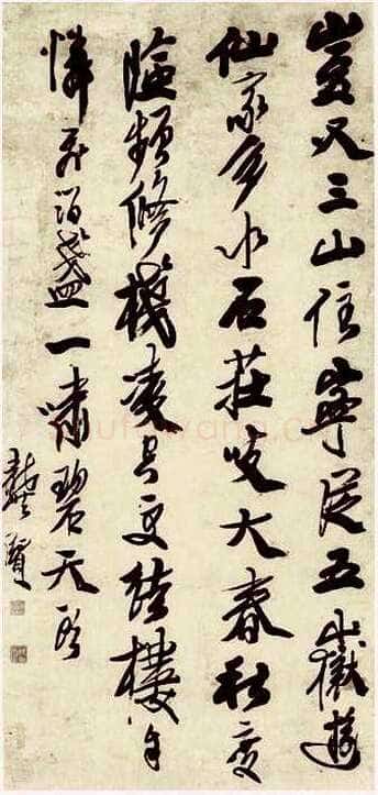 龚贤《行书立轴》