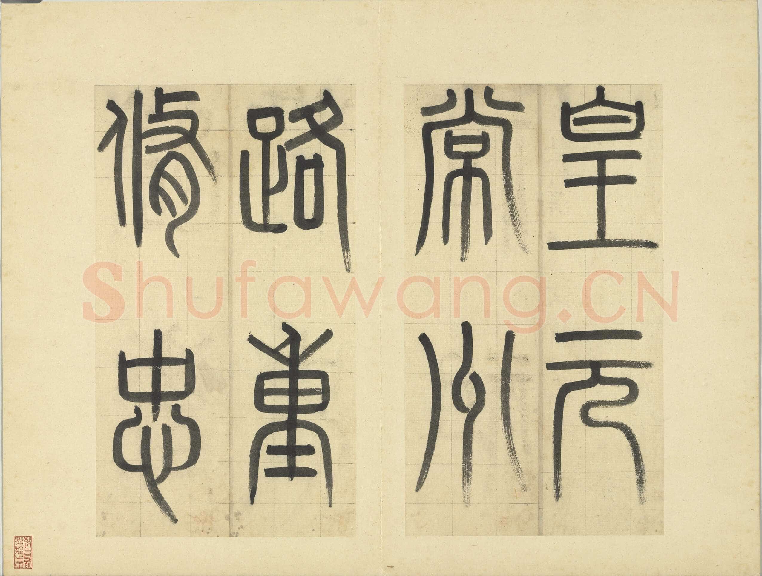 俞和《临张养浩常州路重建修忠祐祖庙碑》册 纸本楷书 31.3×19cm 16开 台北故宫博物院藏