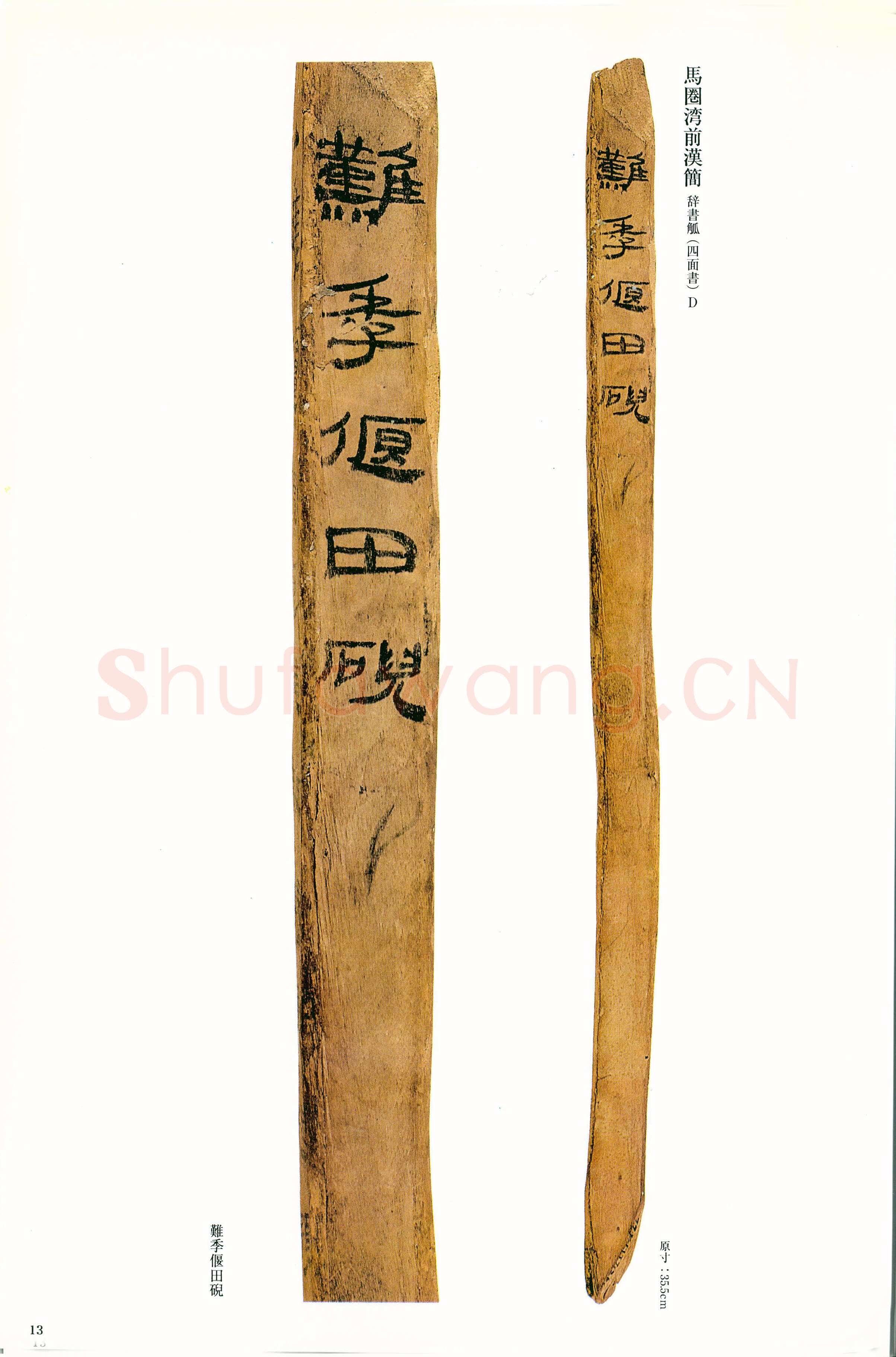 敦煌马圈湾汉简敦煌书法作品,摘自东晋至北宋敦煌木简