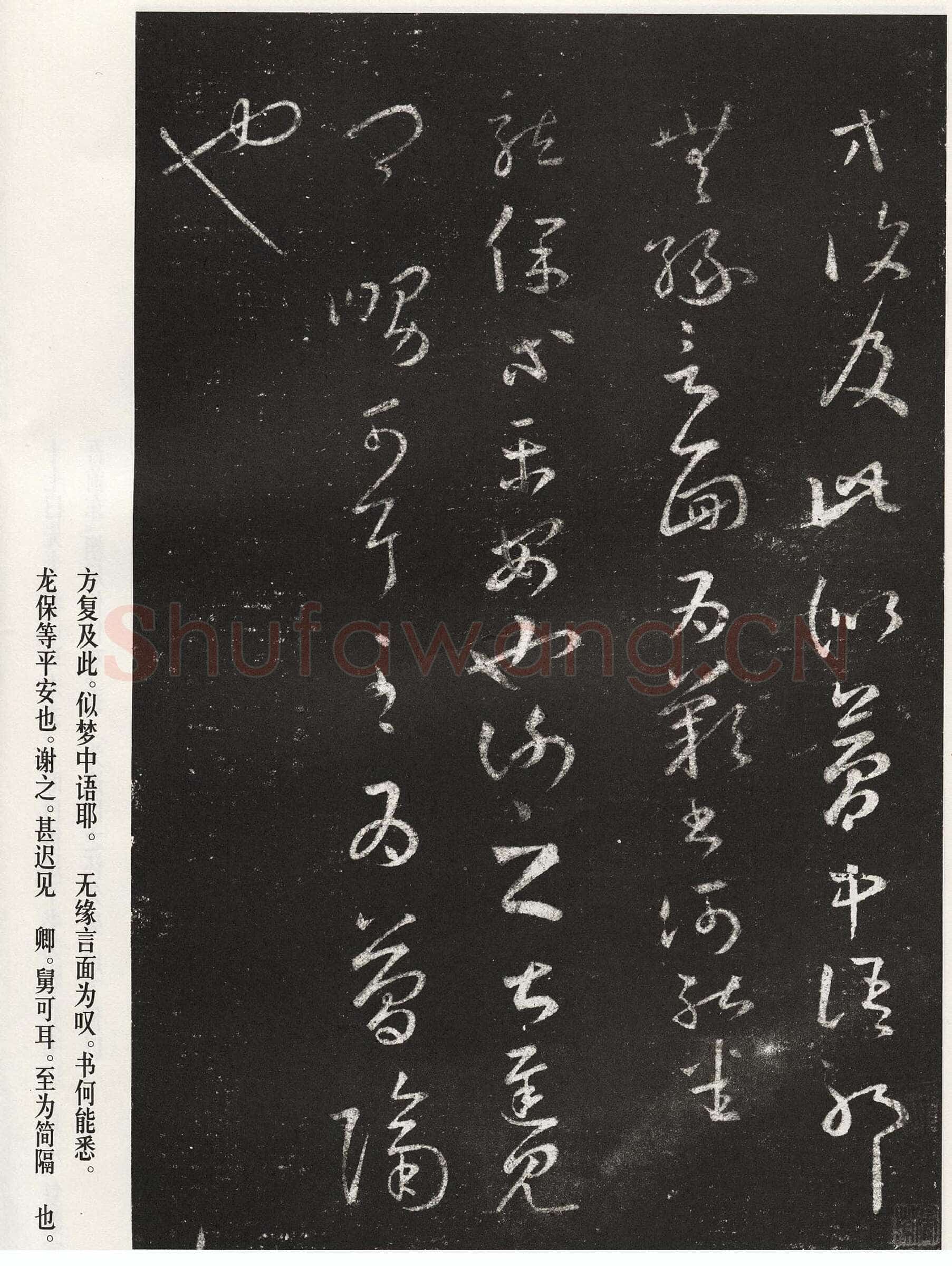 敦煌书法敦煌书法作品,摘自东晋至北宋瞻近龙保帖