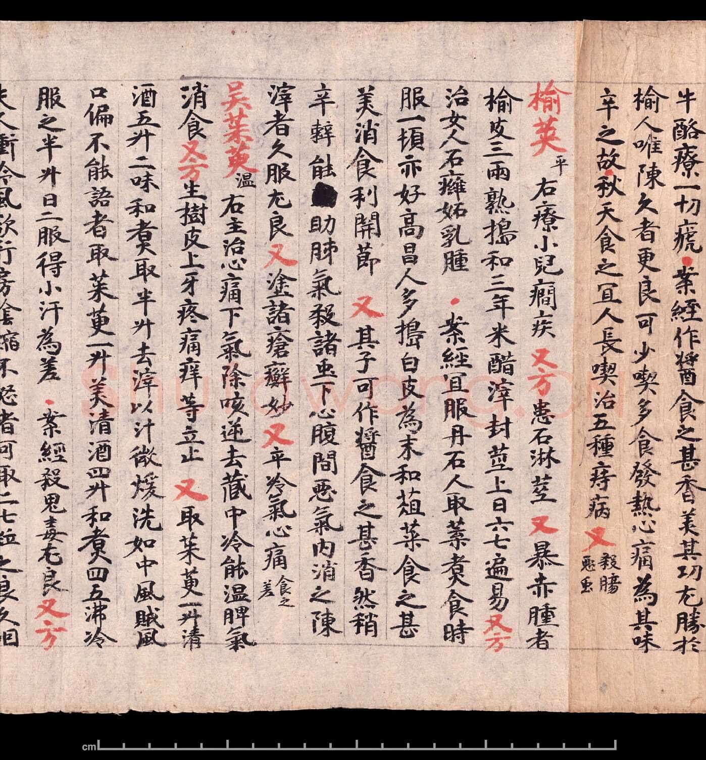 敦煌书法敦煌书法作品,摘自东晋至北宋食疗本草