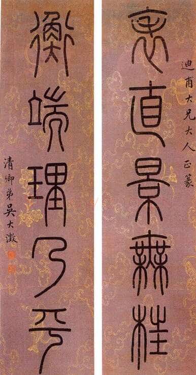 吴大澂篆书五言联