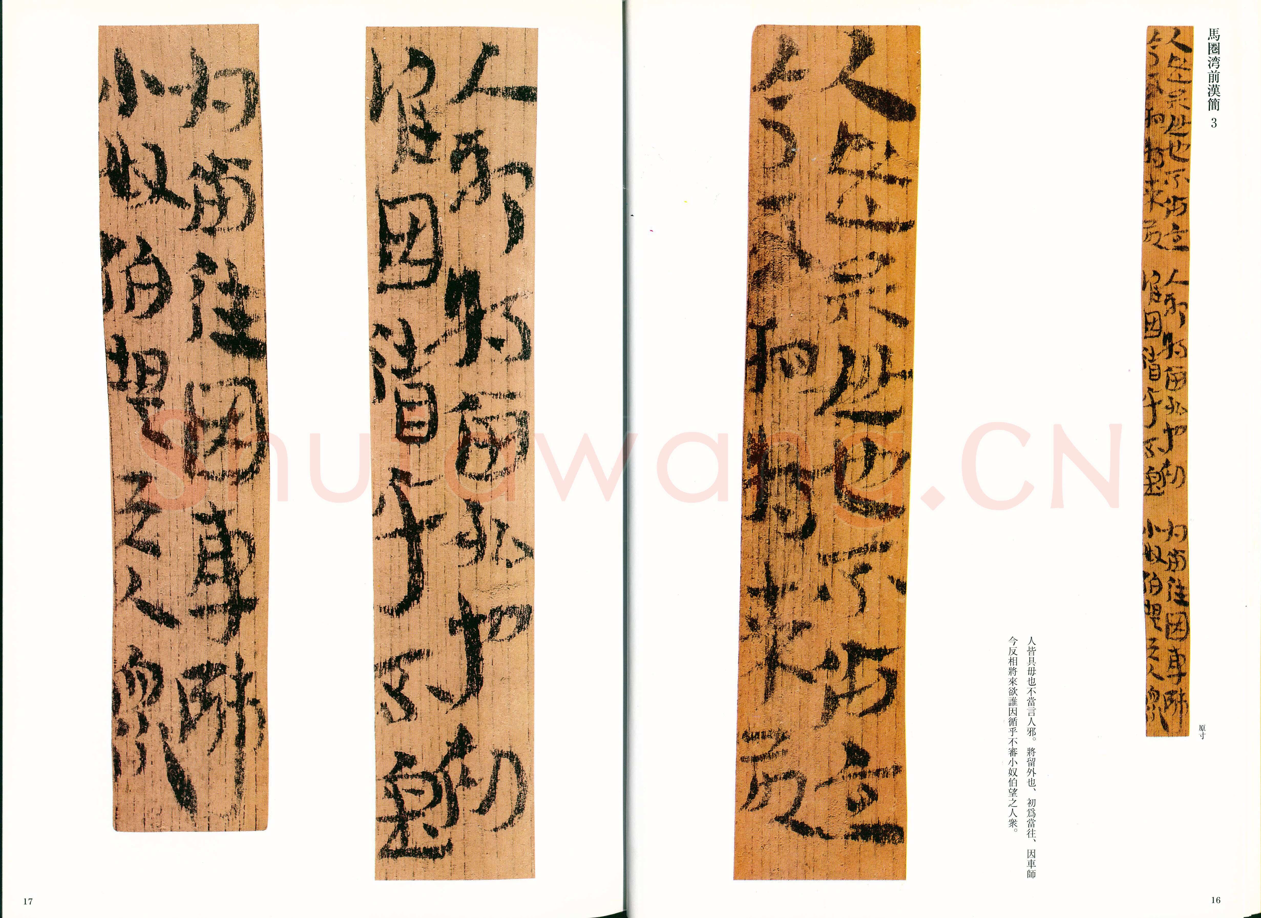 敦煌马圈湾汉简敦煌书法作品,摘自东晋至北宋敦煌木简