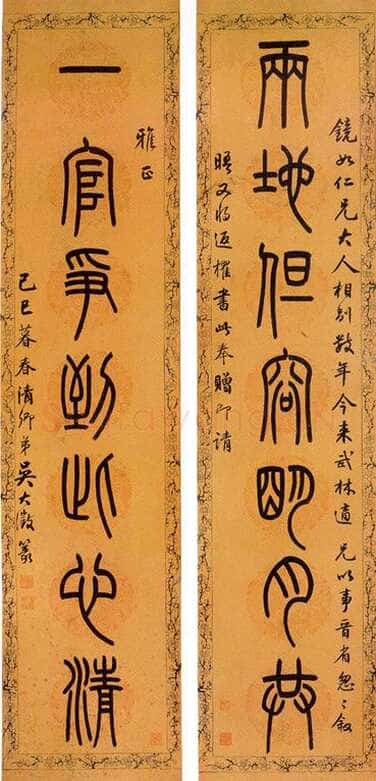 吴大澂篆书七言联