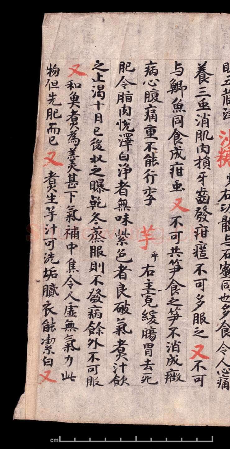 敦煌书法敦煌书法作品,摘自东晋至北宋食疗本草