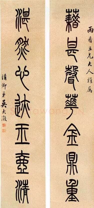 吴大澂篆书七言联