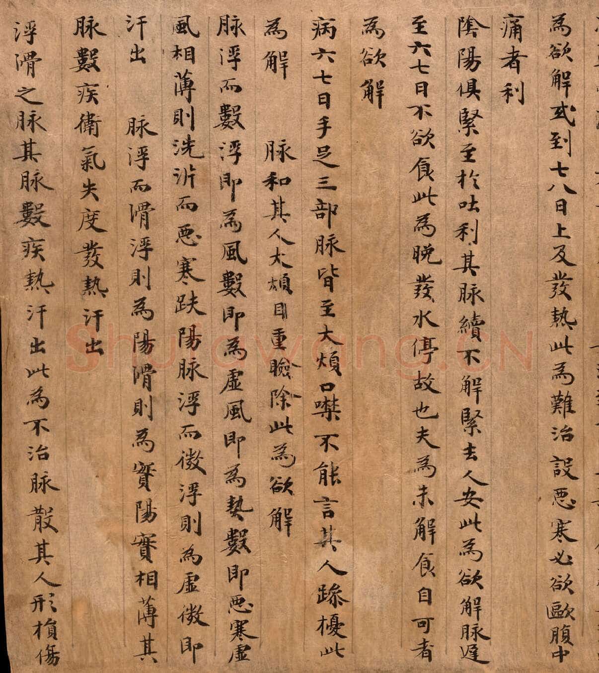 敦煌书法敦煌书法作品,摘自东晋至北宋医药文献