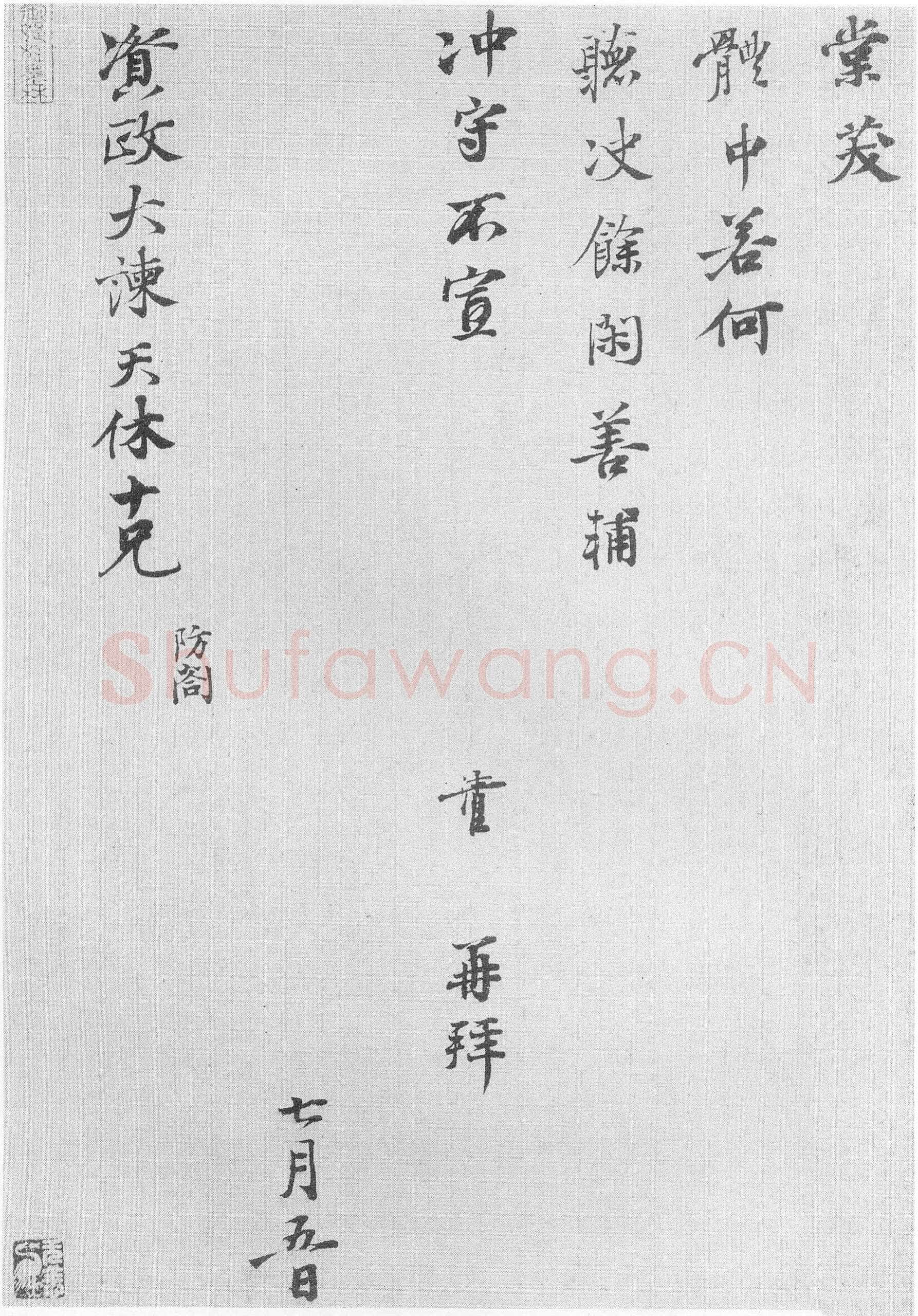 叶清臣《大旆》尺牍