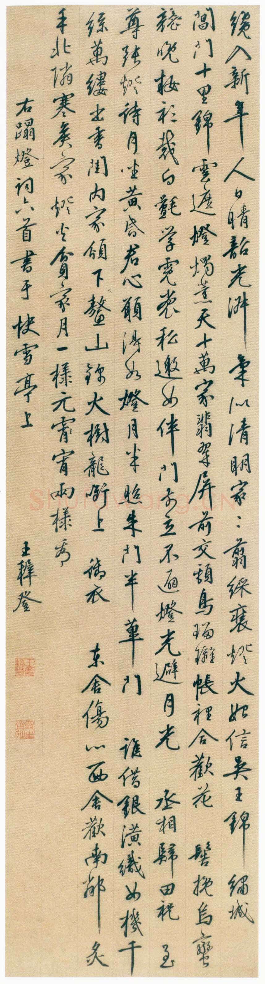 王穉登《行书蹋灯词六首轴》绢本行书 192×50.2cm 天津博物馆藏