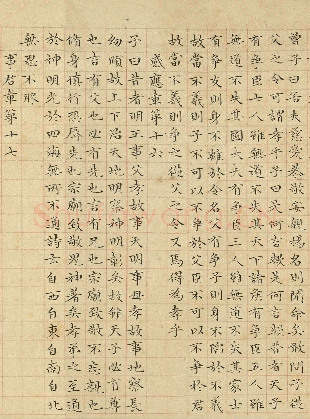 管道昇《与中峰禅师尺牍、孝经》