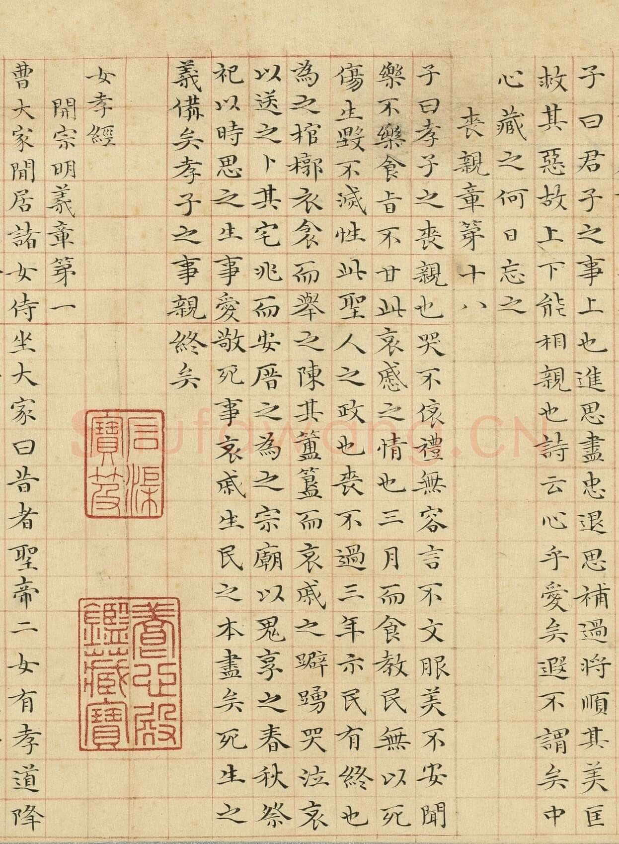 管道昇《与中峰禅师尺牍、孝经》