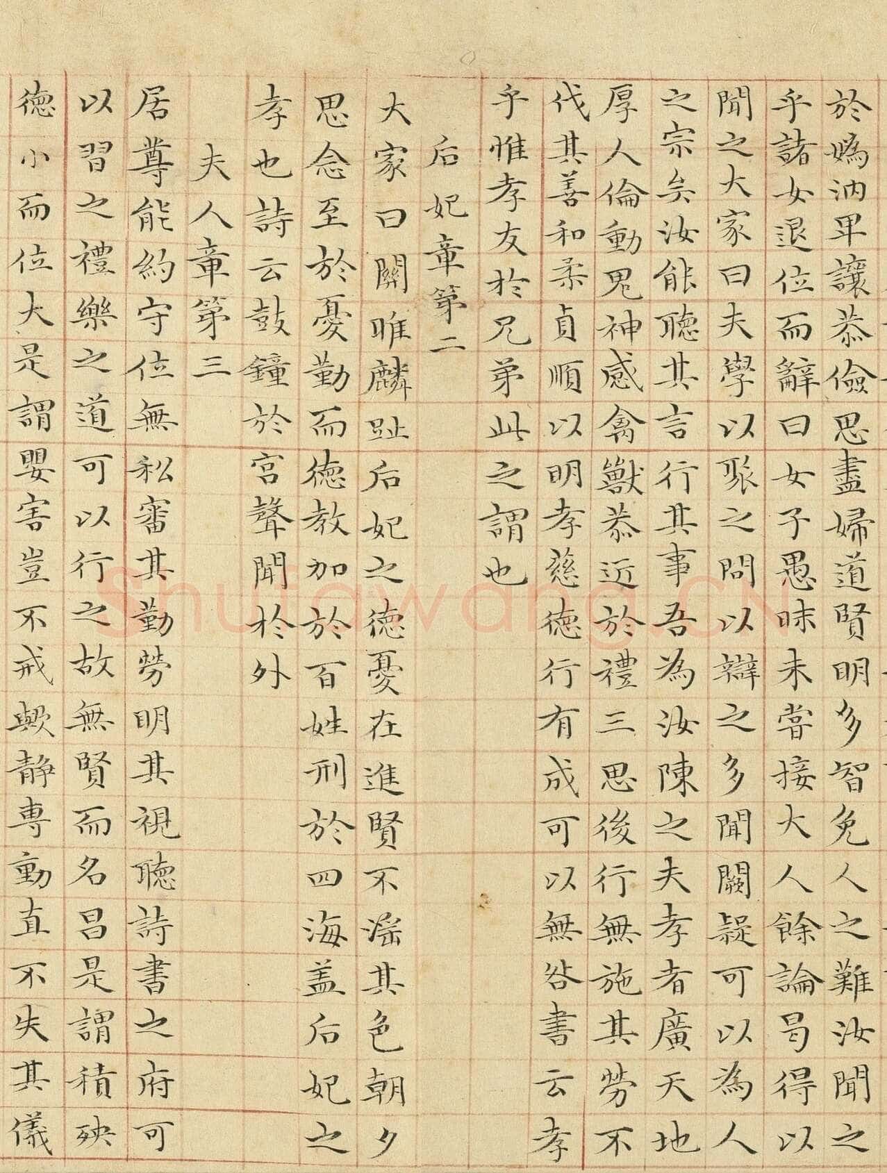 管道昇《与中峰禅师尺牍、孝经》