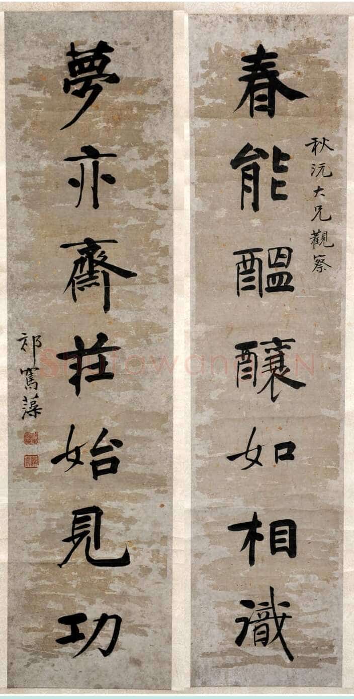 祁寯藻《行楷春能梦亦七言联》纸本行楷书 135×30cm×2 淮安市博物馆藏