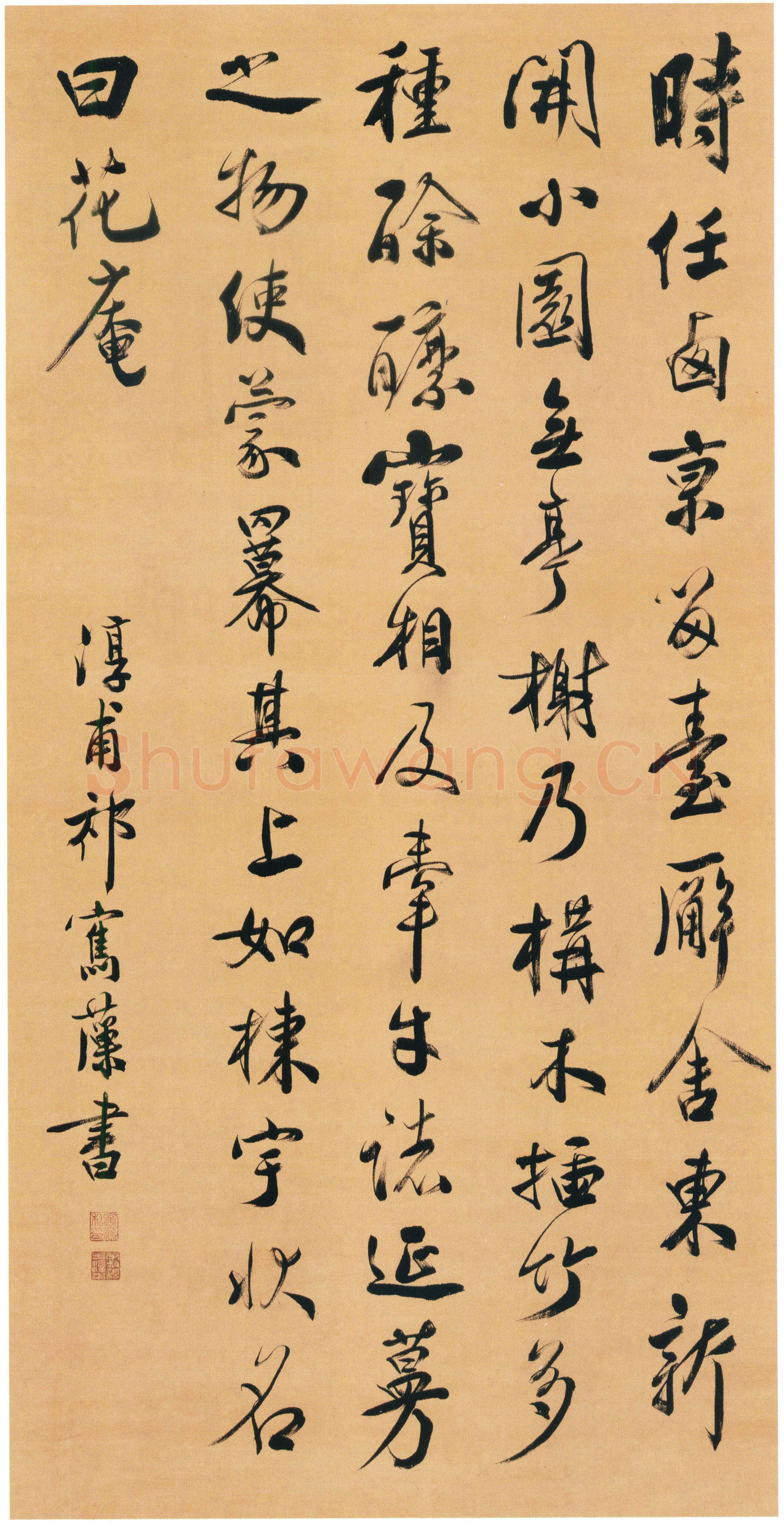 祁寯藻《行书花庵记轴》绫本行书 128×64.5cm 山西省博物馆藏