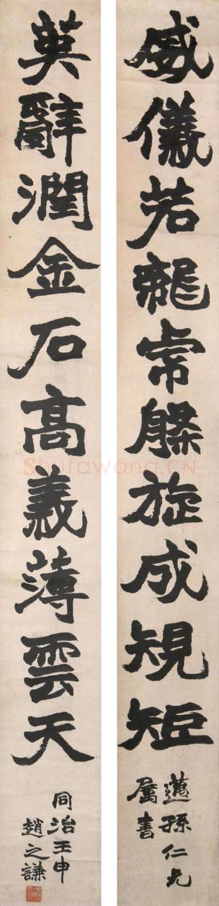 赵之谦《楷书威仪英辞十言联》纸本楷书 243cm×28.5cm×2 1872年 绍兴博物馆藏